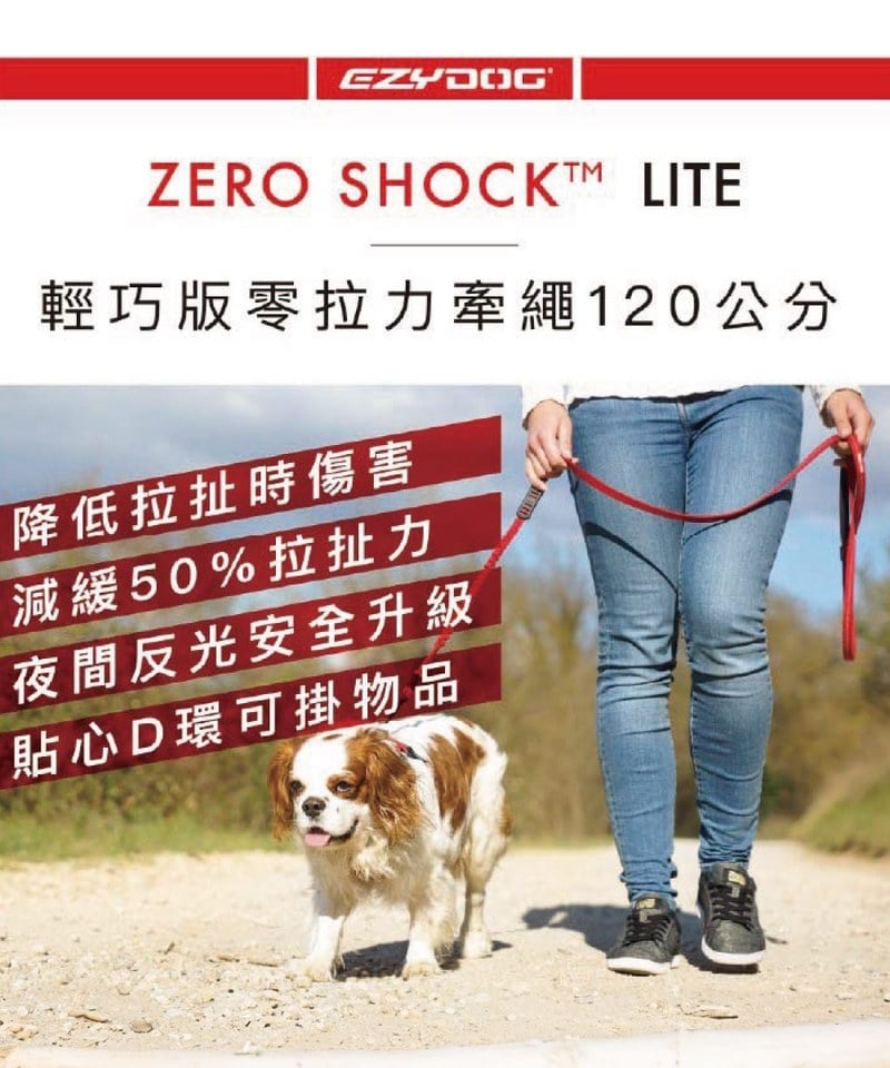 ZERO SHOCK LITE輕巧版 零拉力牽繩
