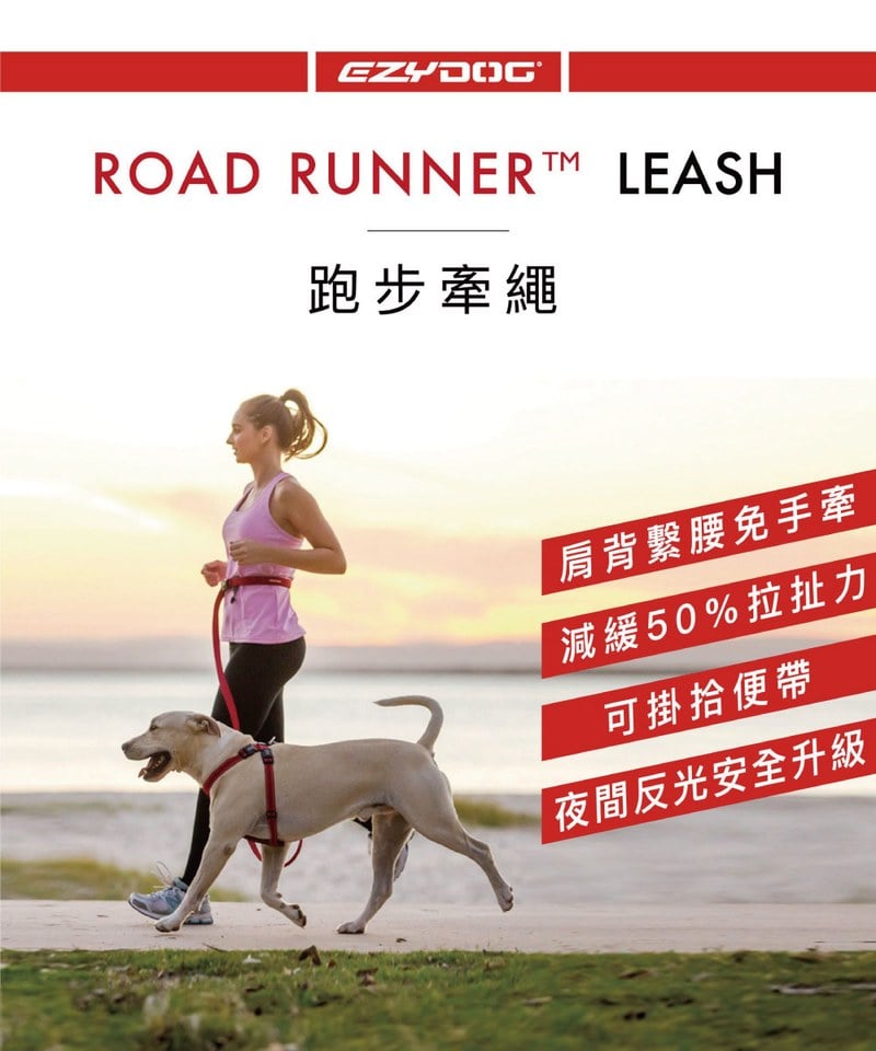 RUNNER COLLECTION 跑步牽繩