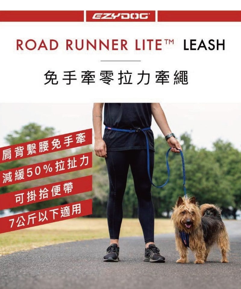 RUNNER COLLECTION 輕巧版跑步牽繩