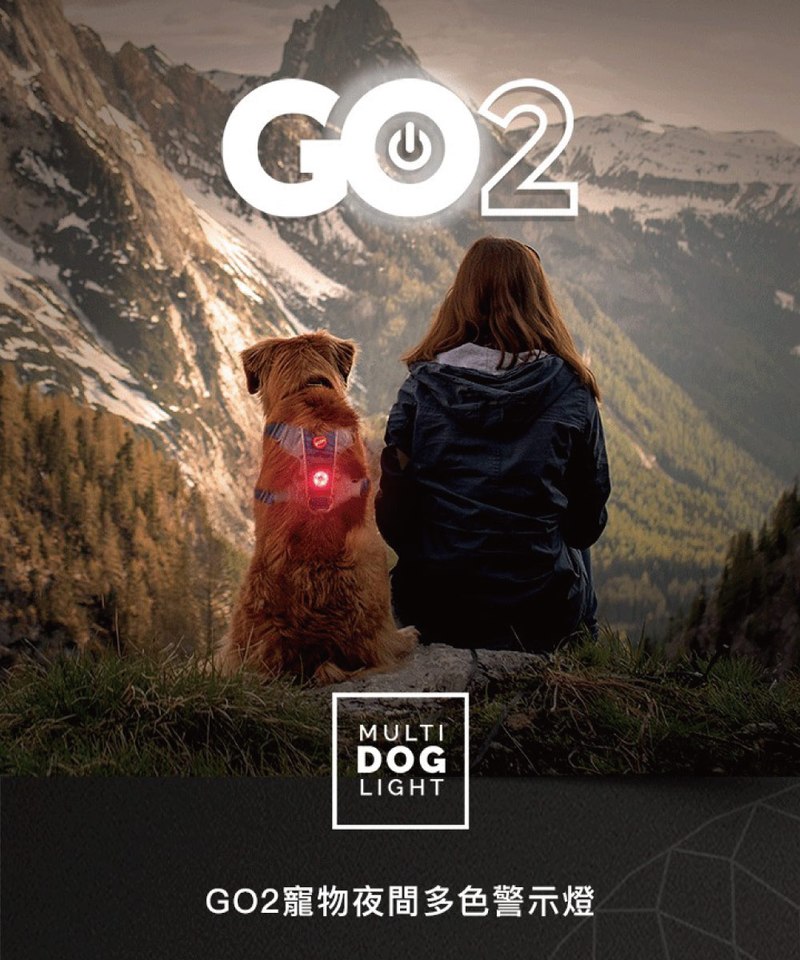 GO2 LIGHT GO2 可充電夜間燈