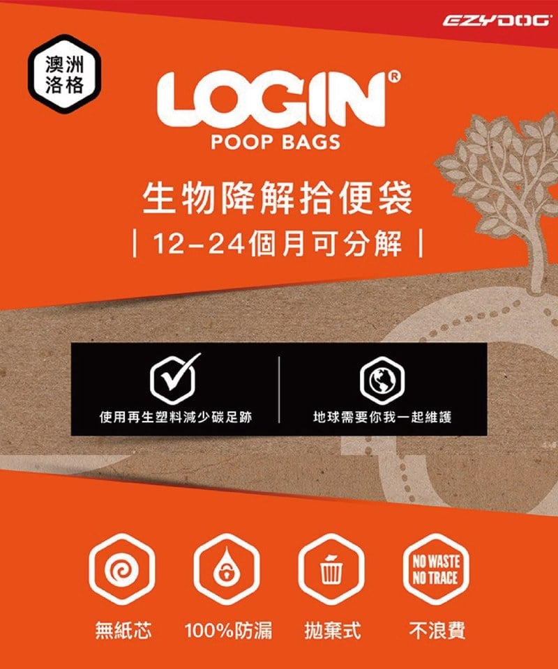 EZY3923-251 澳洲 LOGIN 洛格環保可降解拾便袋 33＊22cm