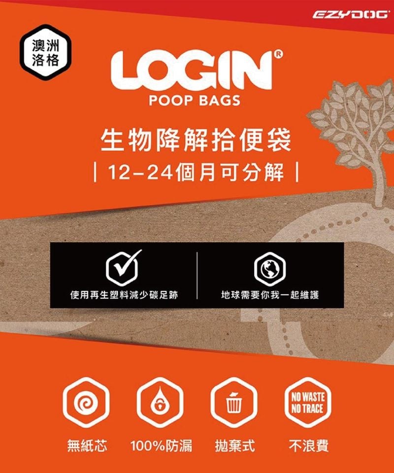 澳洲 LOGIN 洛格手提式環保可降解拾便袋 18＊37cm