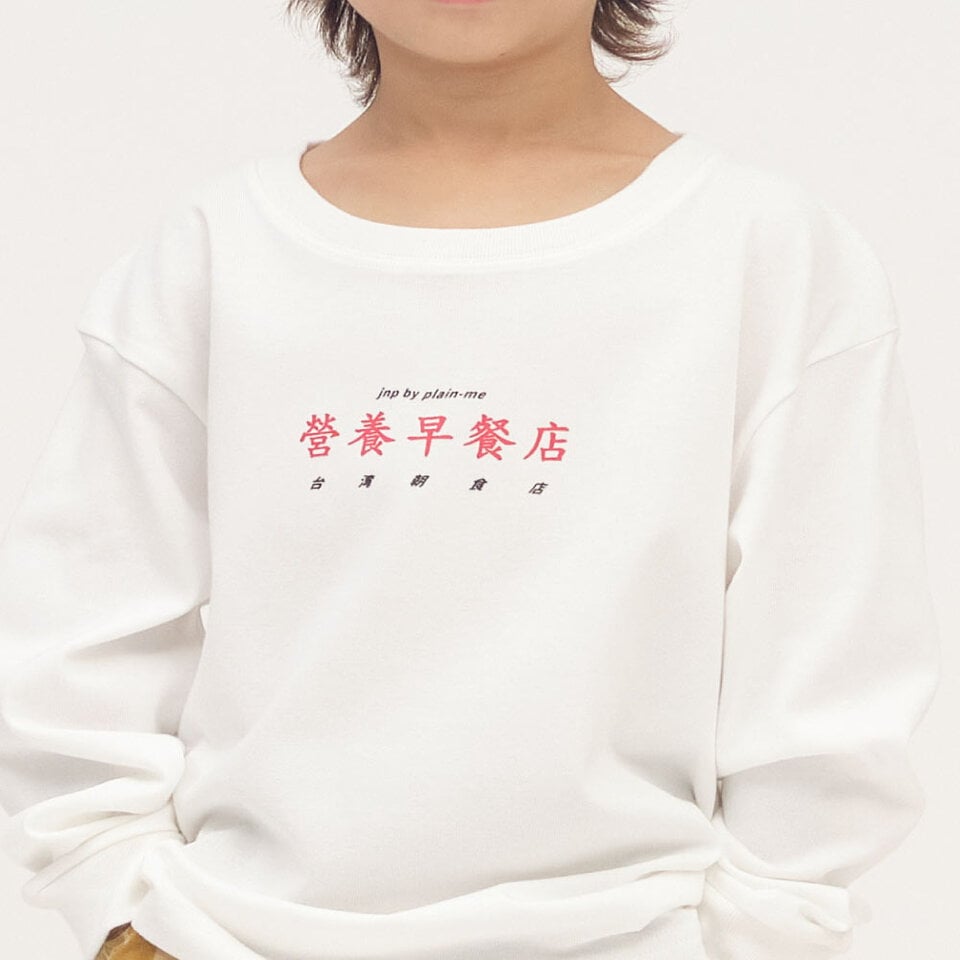 JNP01100-252 早餐店菜單小童長袖TEE