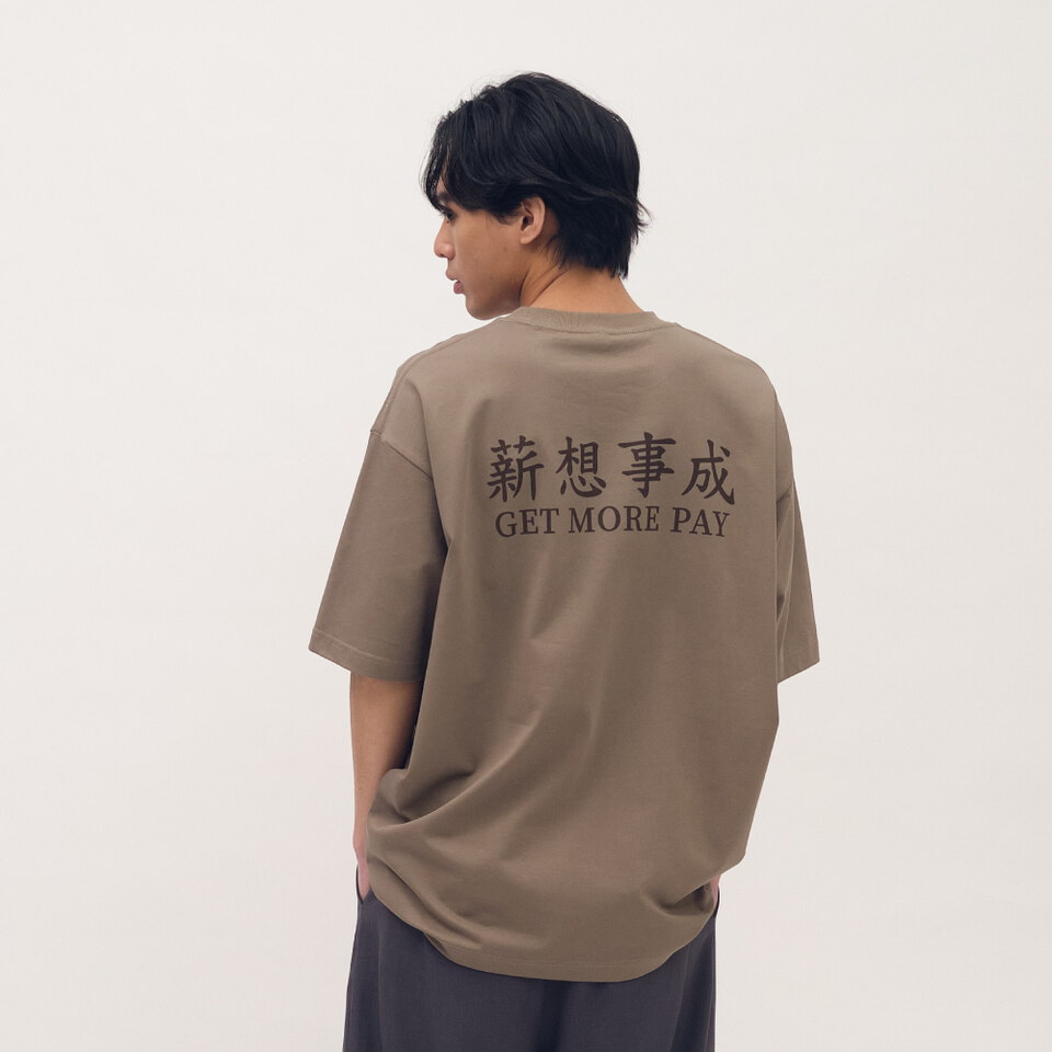 薪想事成短袖TEE