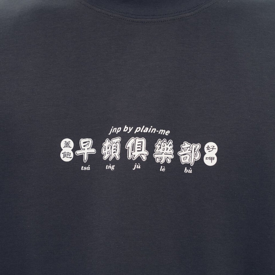 台北欸早頓菜單TEE