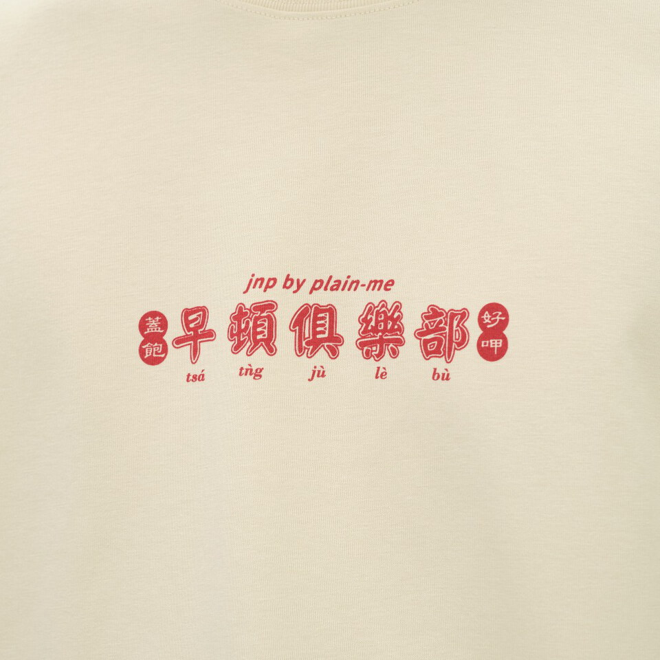 台中欸早頓菜單TEE