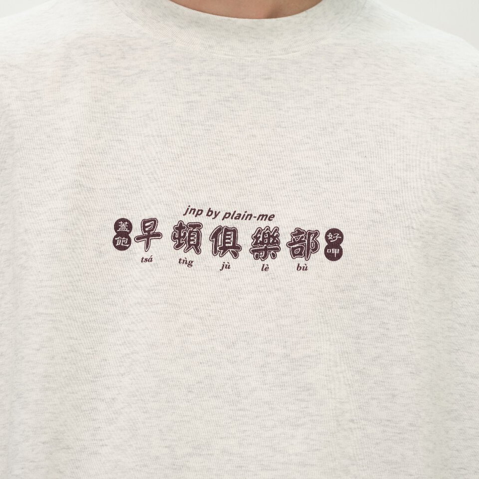 府城欸早頓菜單TEE