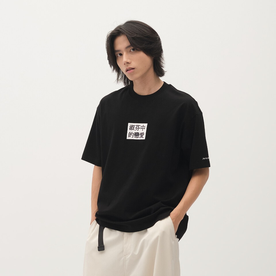 臺北碎嘴淑芬中的戀愛TEE