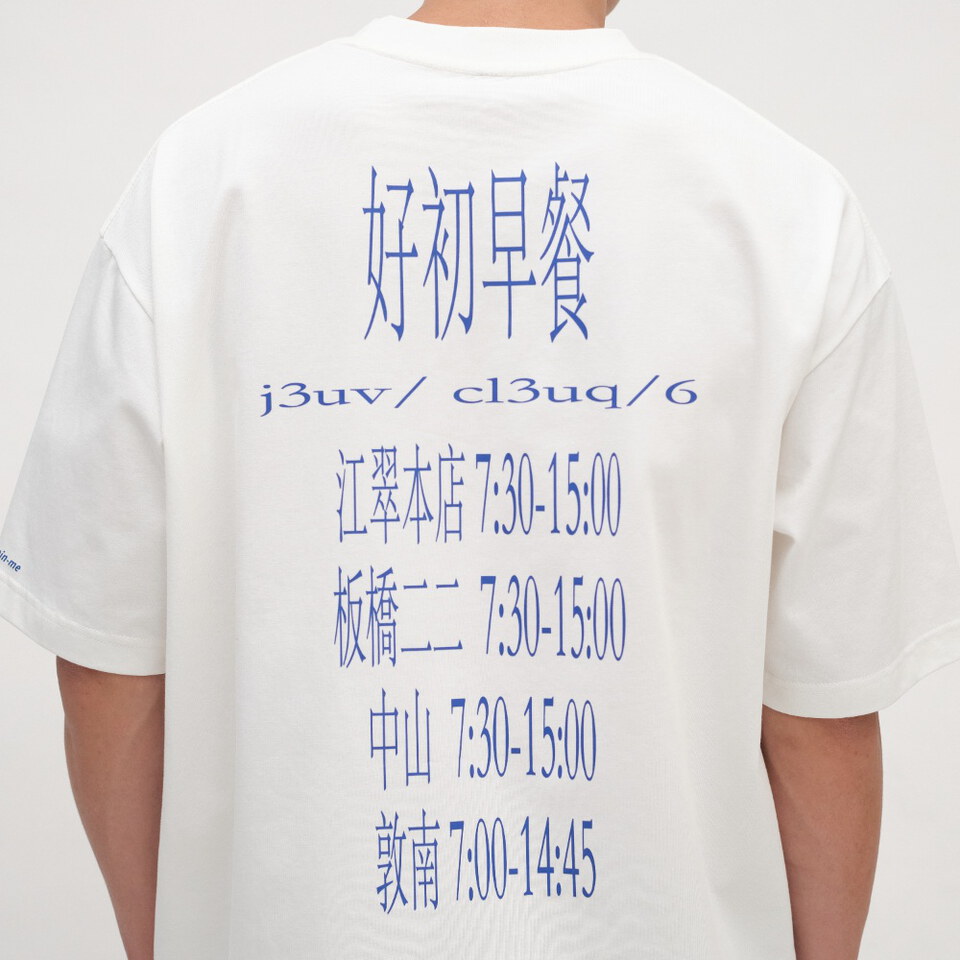 好初早餐A哥TEE