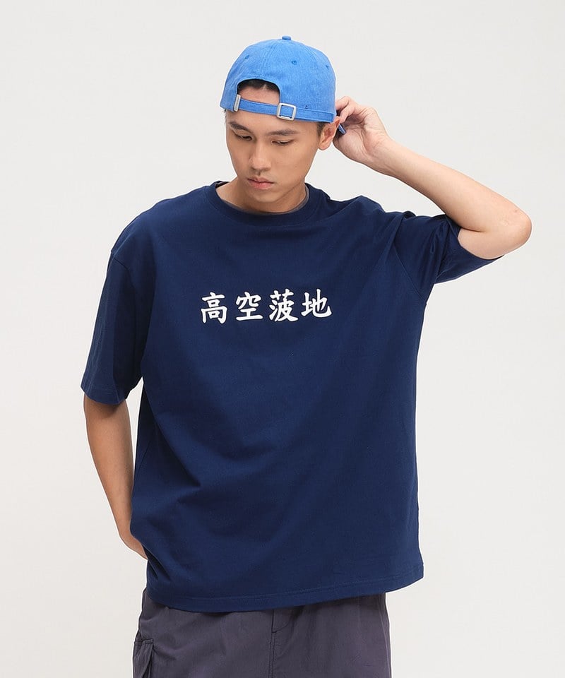 高空菠地菜單TEE