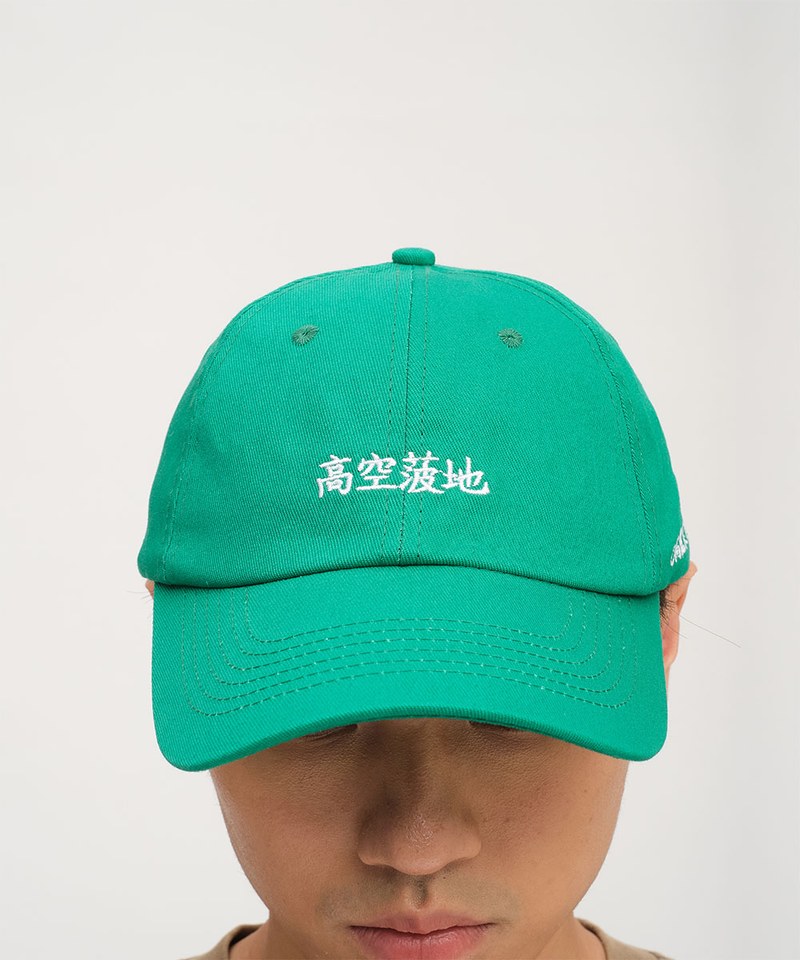 高空菠地老帽