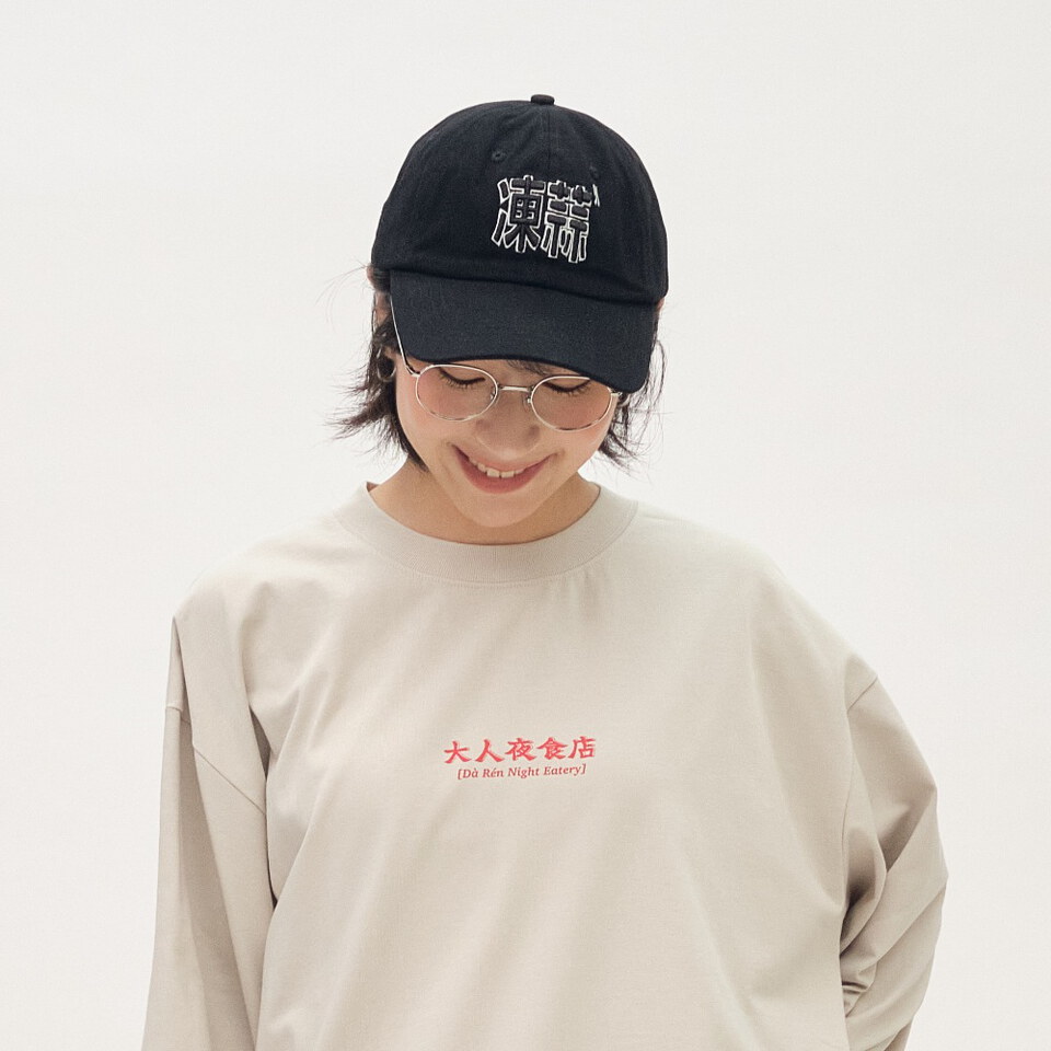 凍蒜老帽