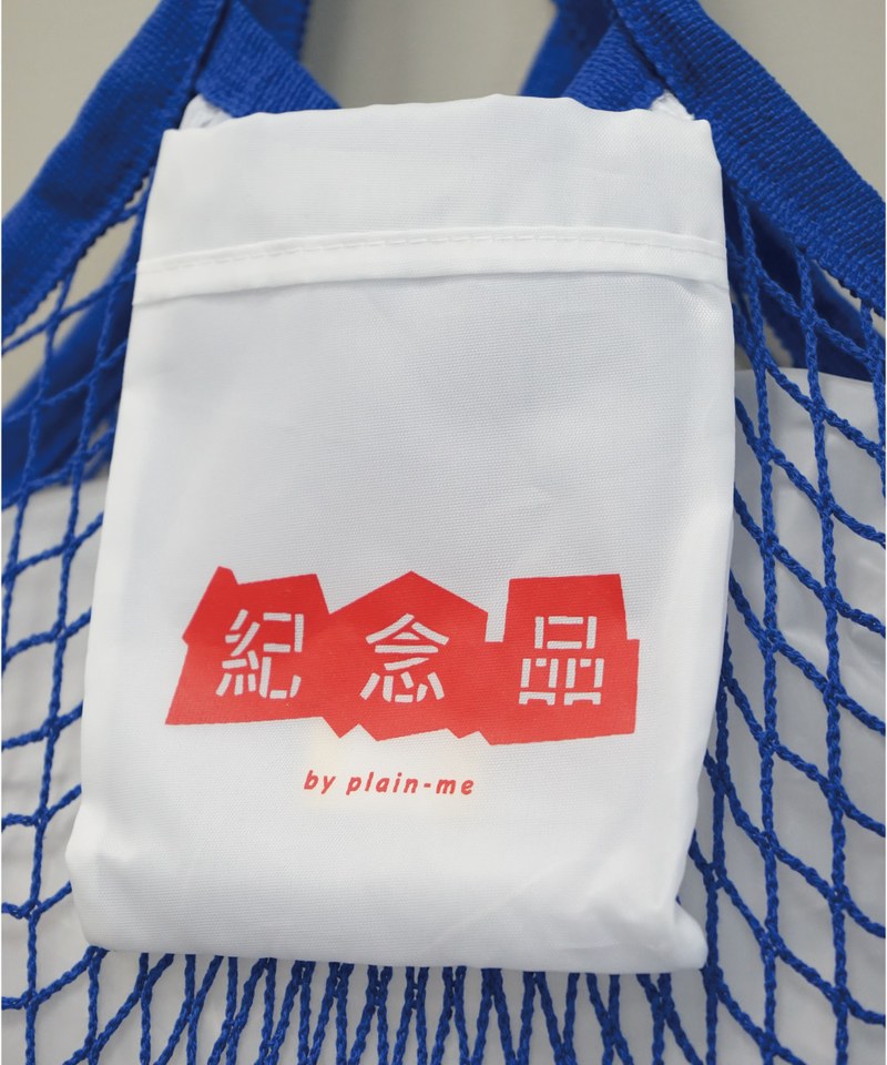 JNP3012-251 紀念品購物網袋