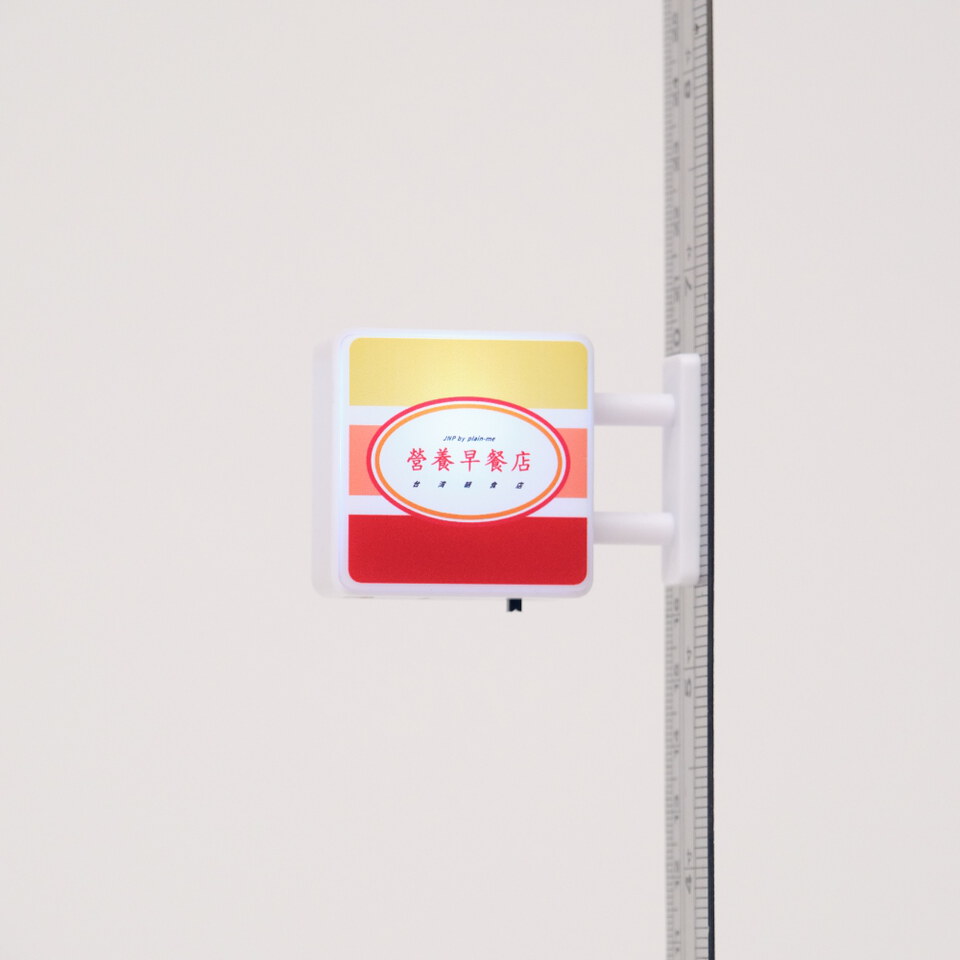 JNP3938-261 早餐店磁吸燈箱招牌
