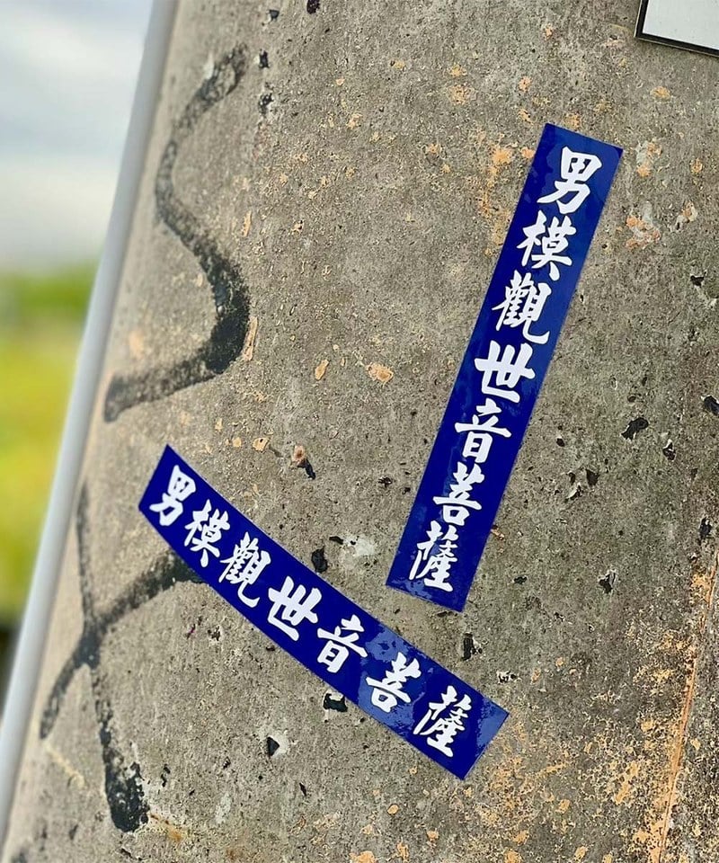 KRL9918-251 男模觀世音菩薩_橫豎貼紙