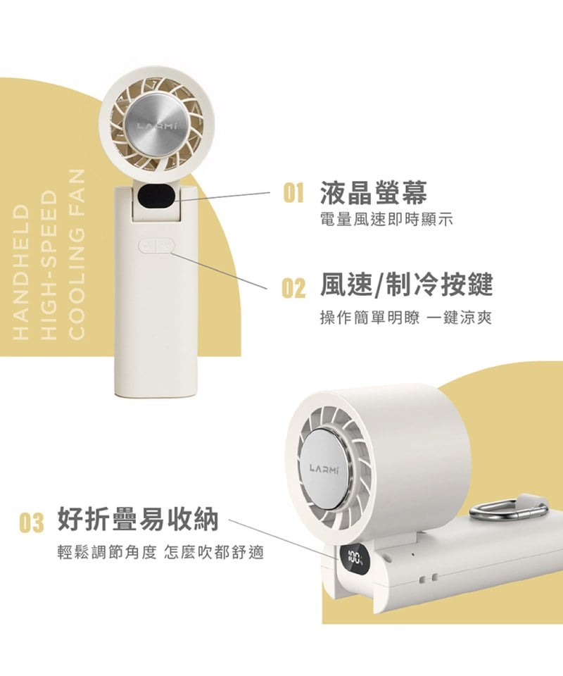 LRM3901-252 樂米 LARMI 手持高速製冷風扇
