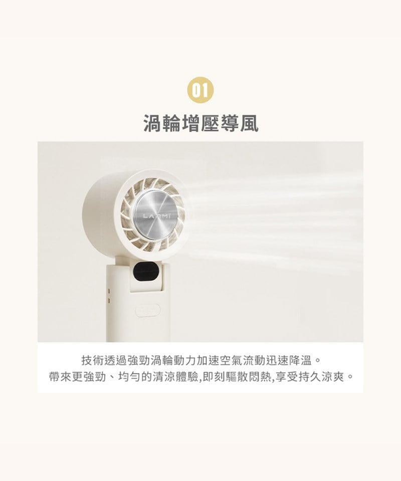 LRM3901-252 樂米 LARMI 手持高速製冷風扇