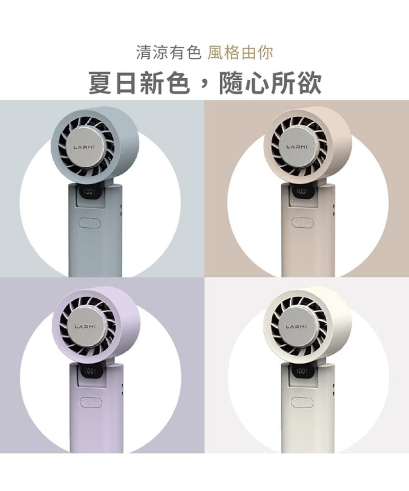 LRM3901-252 樂米 LARMI 手持高速製冷風扇