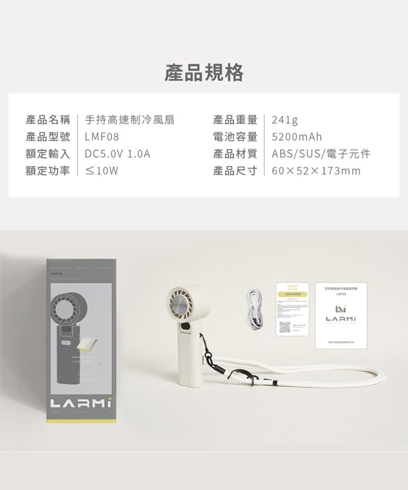 LRM3901-252 樂米 LARMI 手持高速製冷風扇