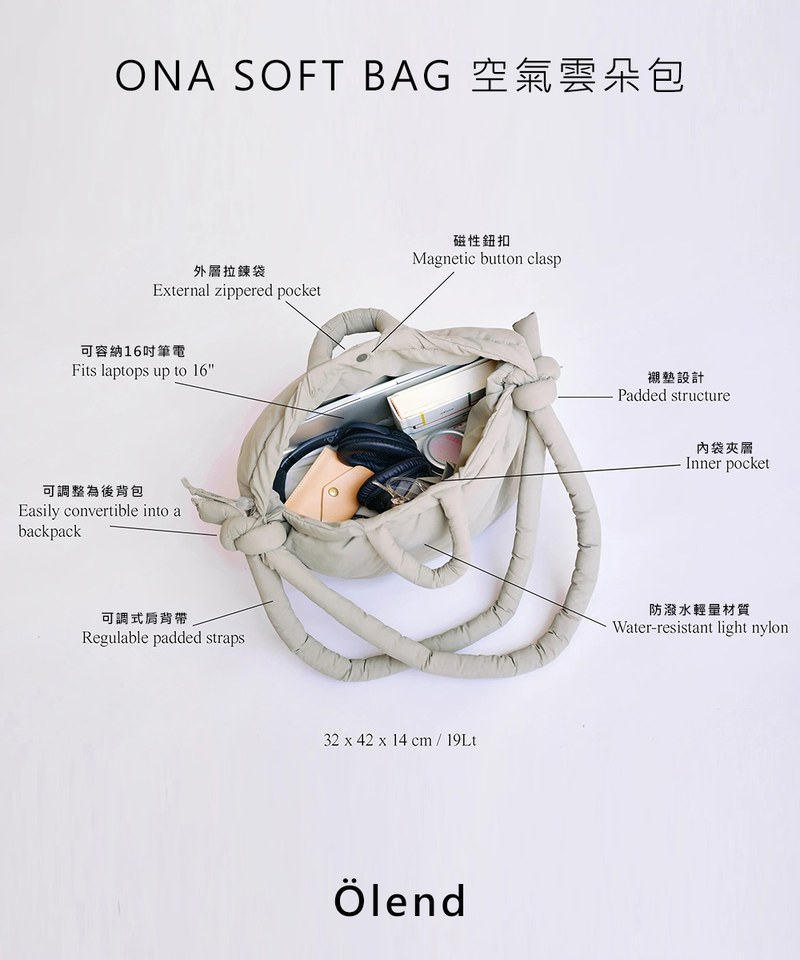 ONA SOFT BAG 空氣雲朵包