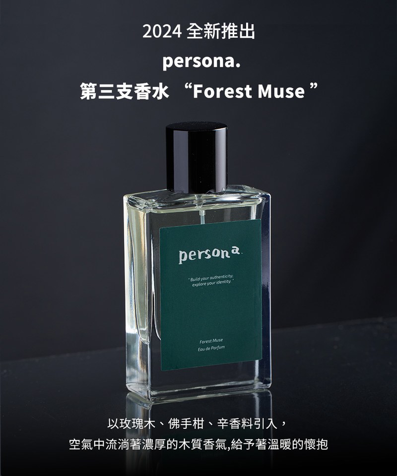 PER3907-242 謬思森靜淡香精 Eau de Parfum