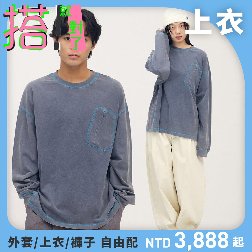 隱形口袋爬線水洗長袖TEE