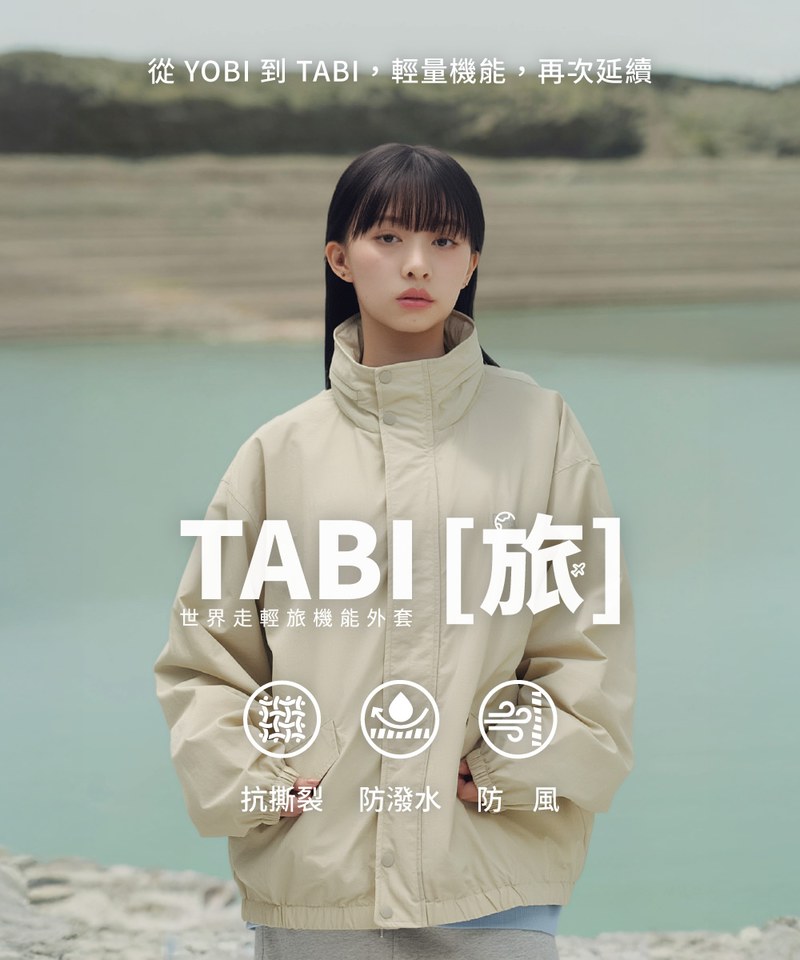 TABI [旅] 世界走輕旅機能外套