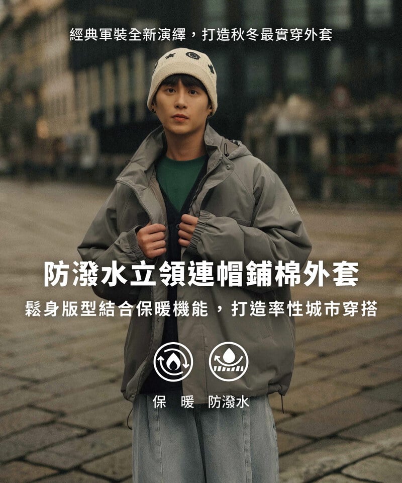 PLN1195-252 【預購】防潑水立領連帽鋪棉外套