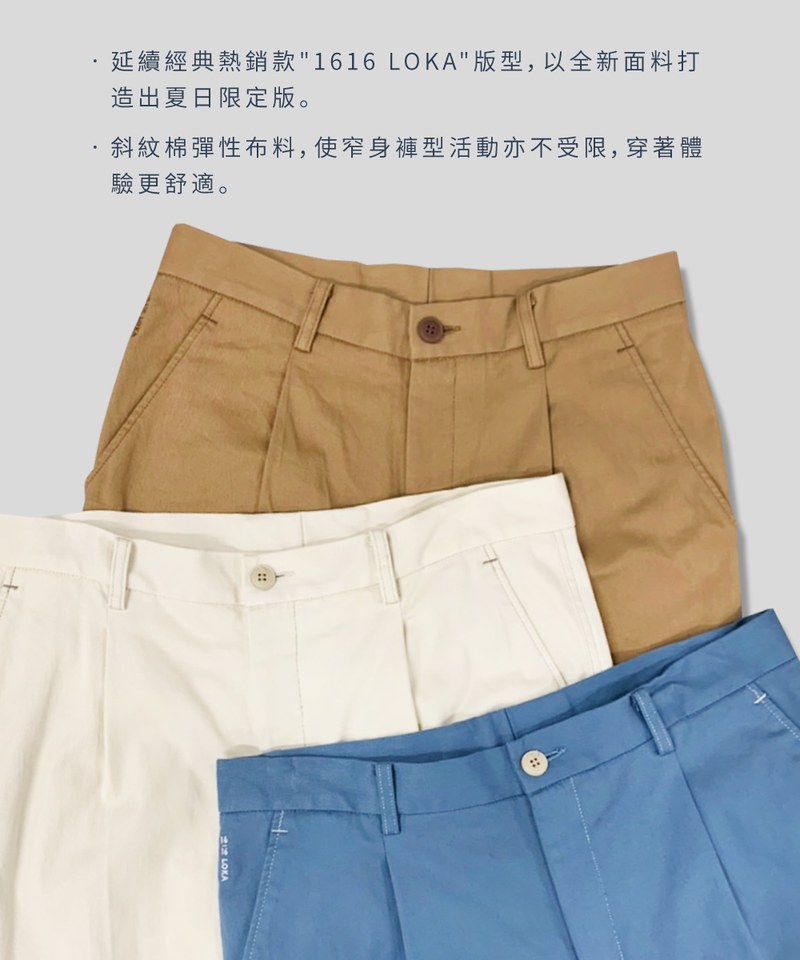 1616 LOKA 斜紋棉彈性修身長褲