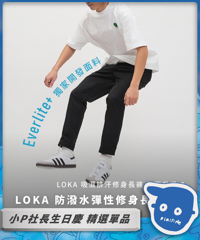 LOKA防潑水彈性修身神褲2.0