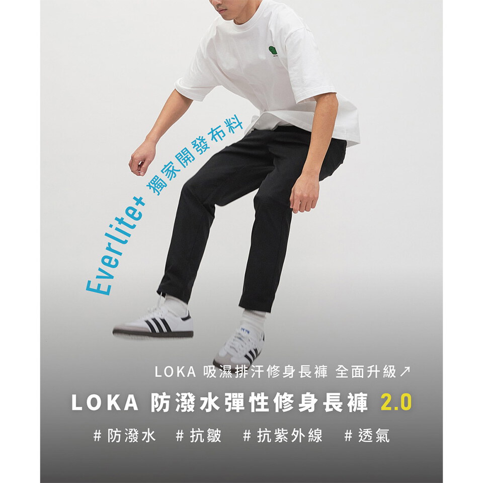 LOKA防潑水彈性修身神褲2.0