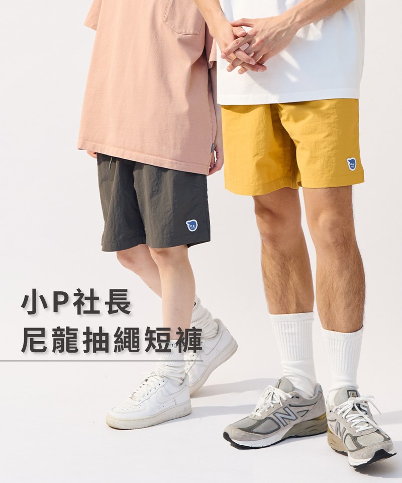 小P社長尼龍抽繩短褲
