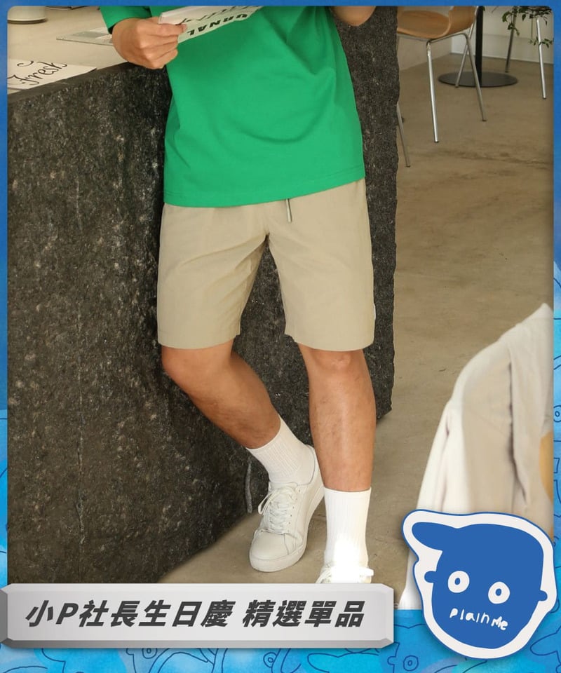 小P社長尼龍抽繩短褲