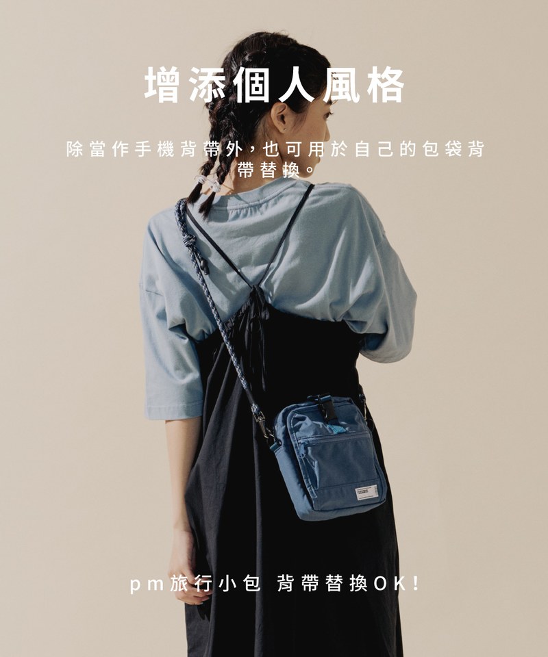 隨心繩索變換背帶