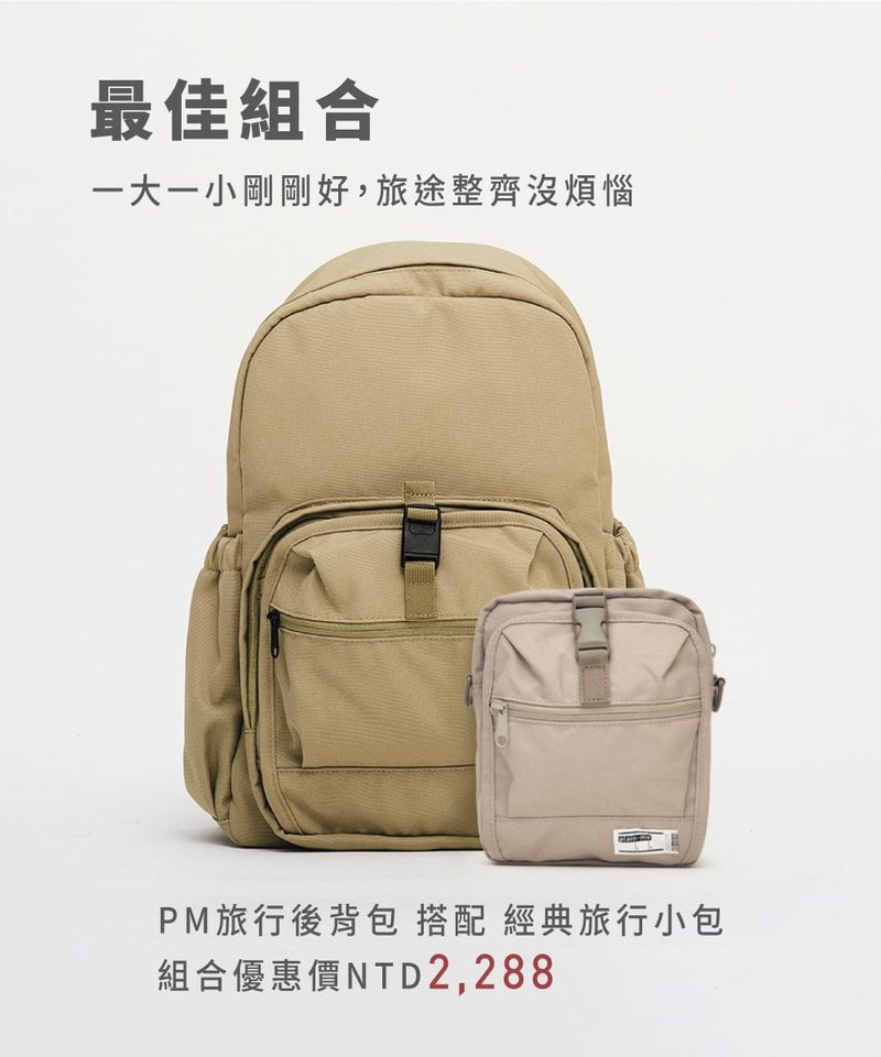 第二代-PM旅行後背包