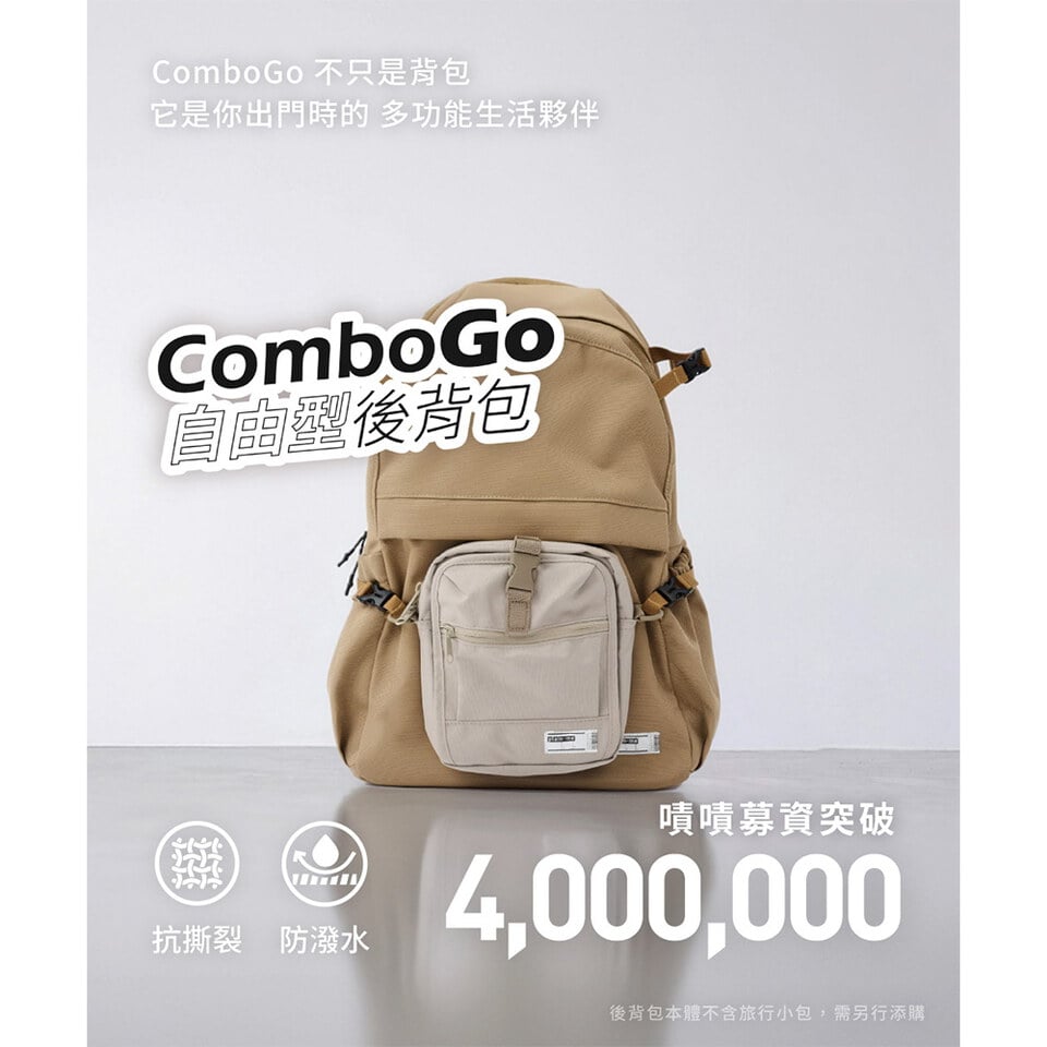 ComboGo 自由型後背包 19L