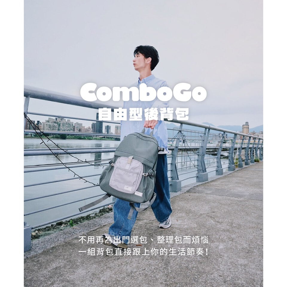 PLN3070-252 ComboGo 自由型後背包