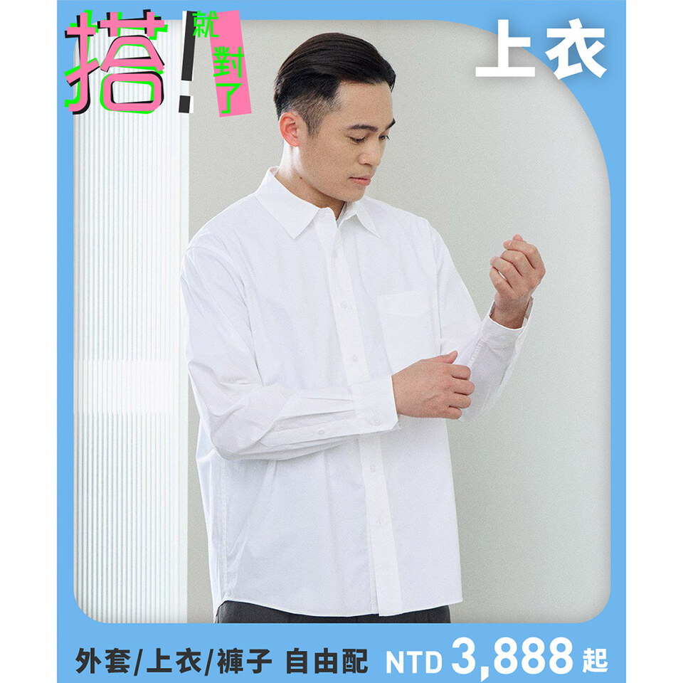 PM+ 經典剪裁襯衫