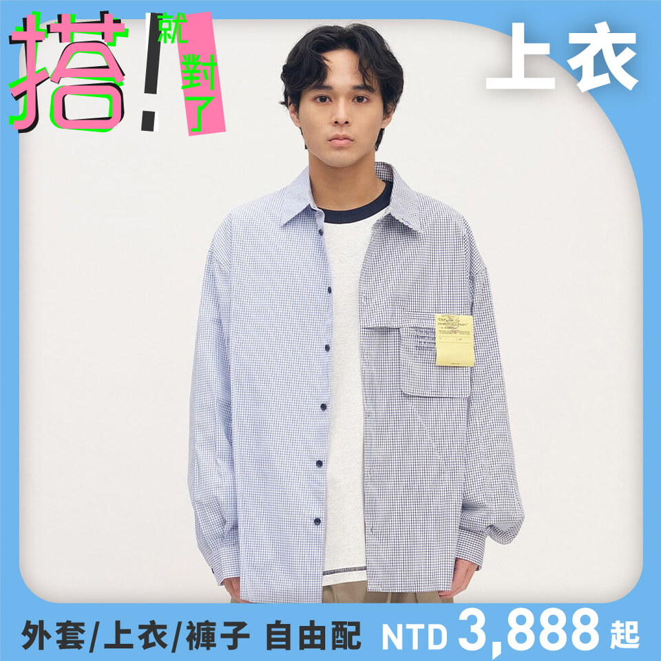 clip by clip 方格紙拼接襯衫