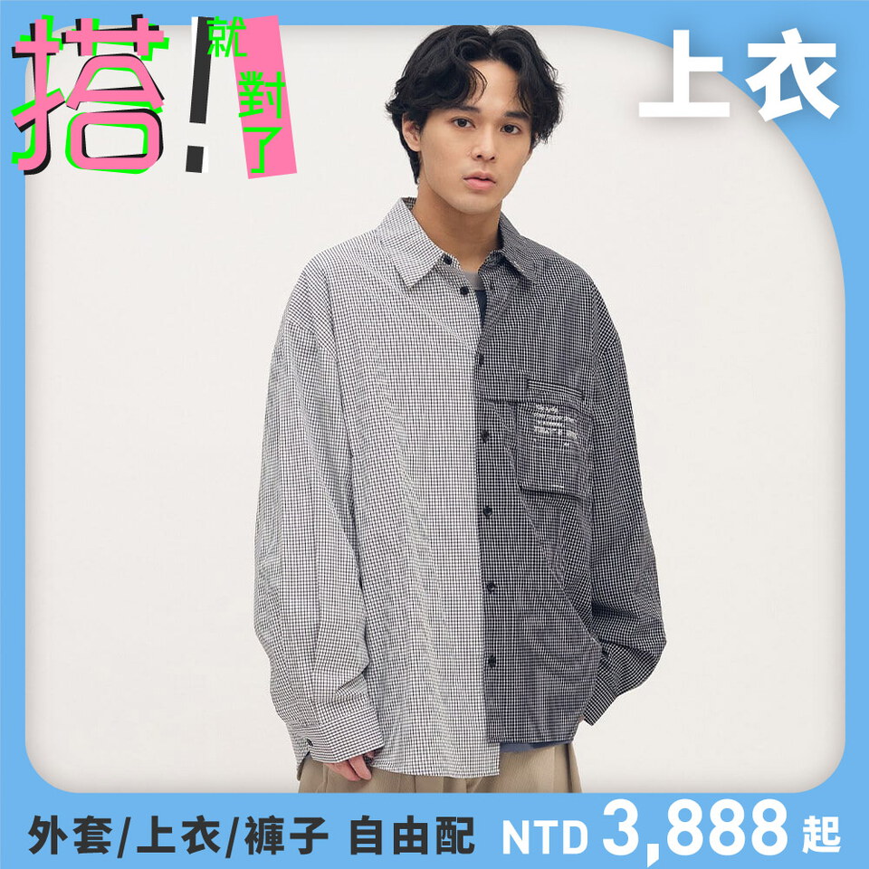 clip by clip 方格紙拼接襯衫