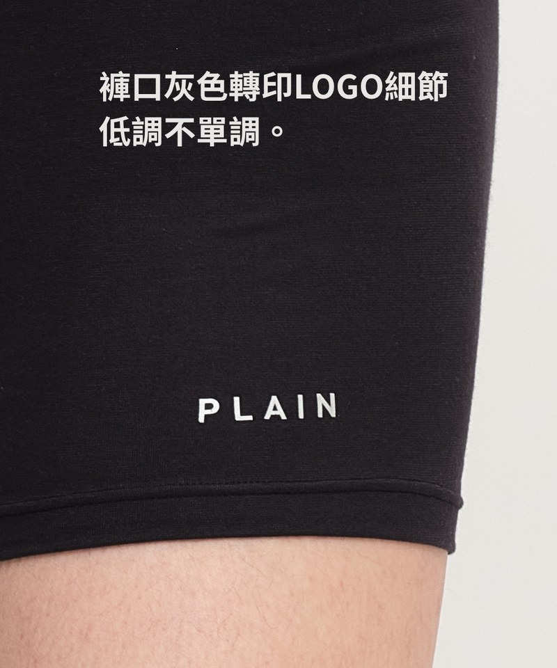 PLAIN親膚平口內褲