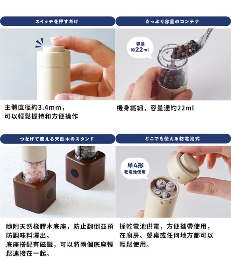 recolte Salt ＆ Pepper Mill Mini 電動研磨器