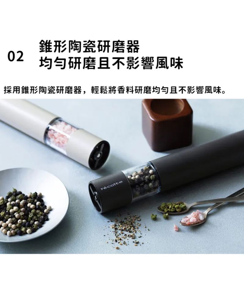 recolte Salt ＆ Pepper Mill Mini 電動研磨器