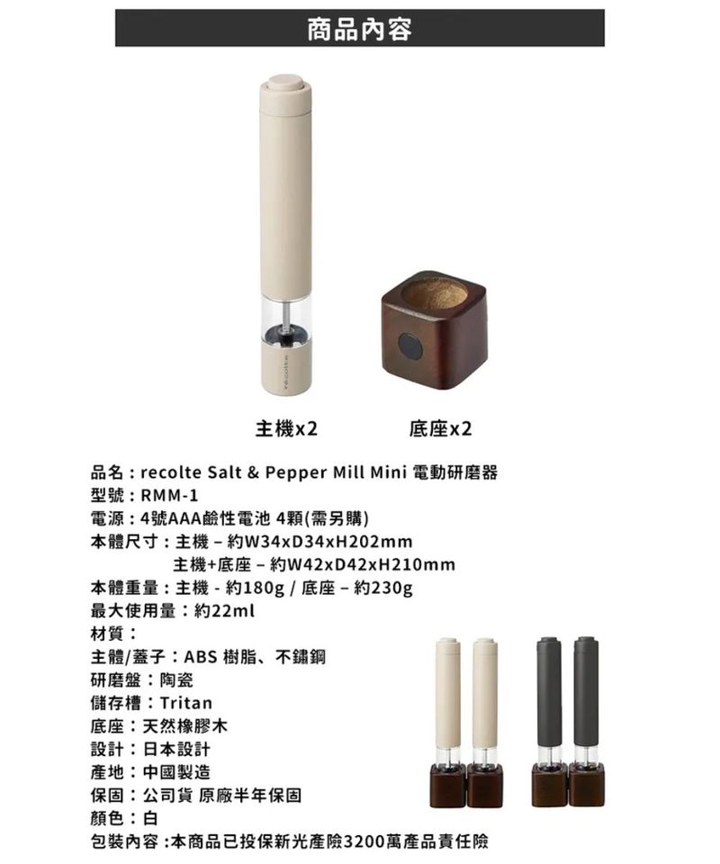 recolte Salt ＆ Pepper Mill Mini 電動研磨器