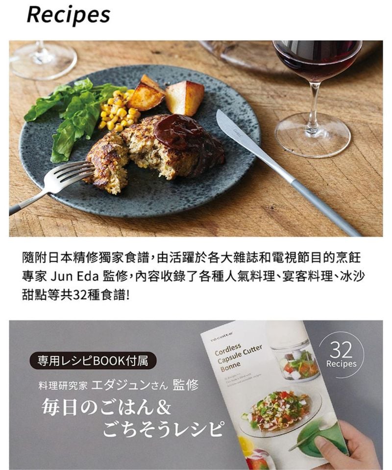 recolte Cordless Bonne 無線萬用調理機