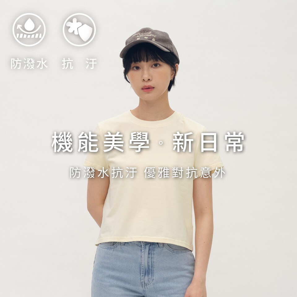 雲感機能抗污防潑水TEE