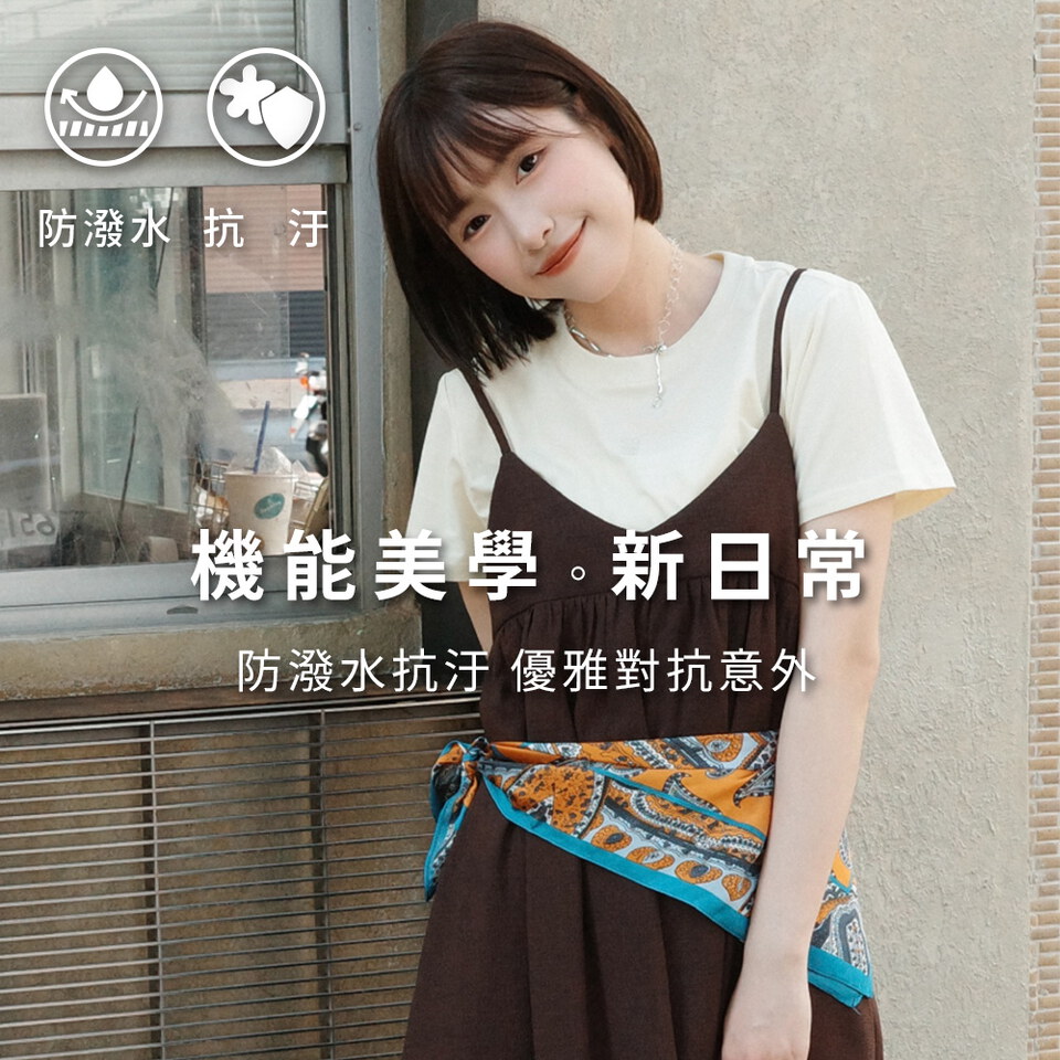 雲感機能抗污防潑水TEE