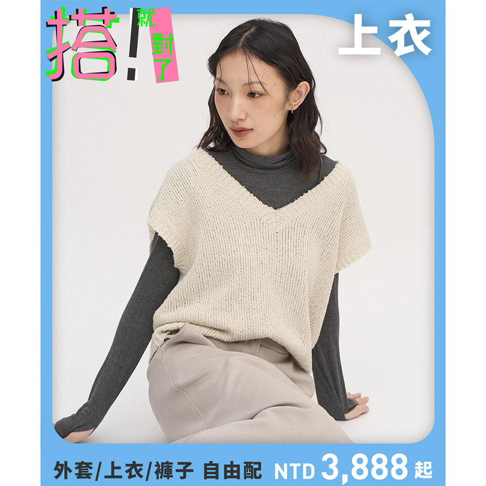 圈圈紗V領針織背心