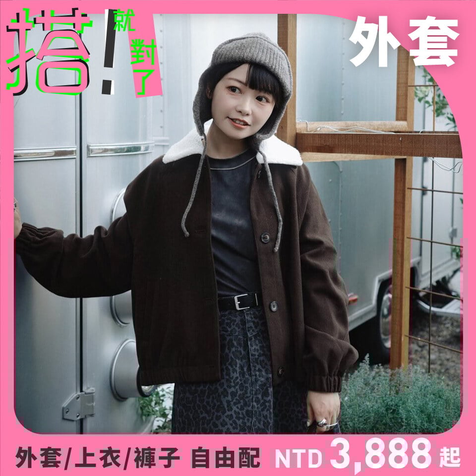 可拆領短版毛呢外套