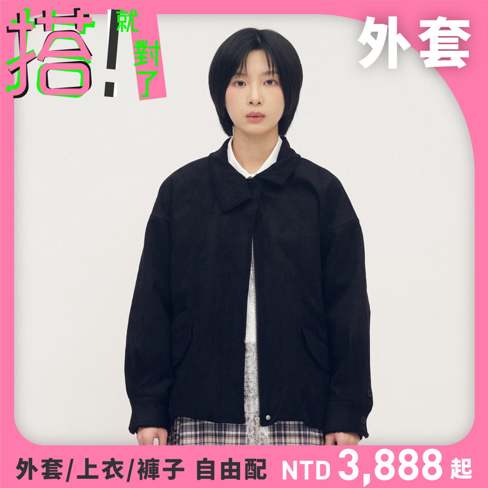 立領氣球下擺麂皮外套